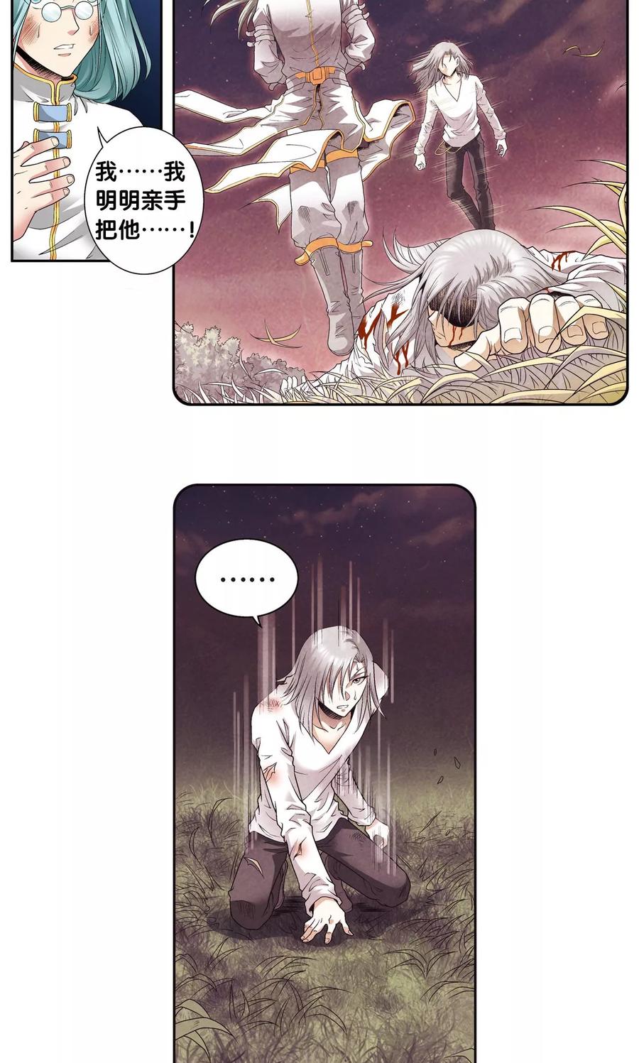 星海镖师 第99话 夜姬的预言 第21页
