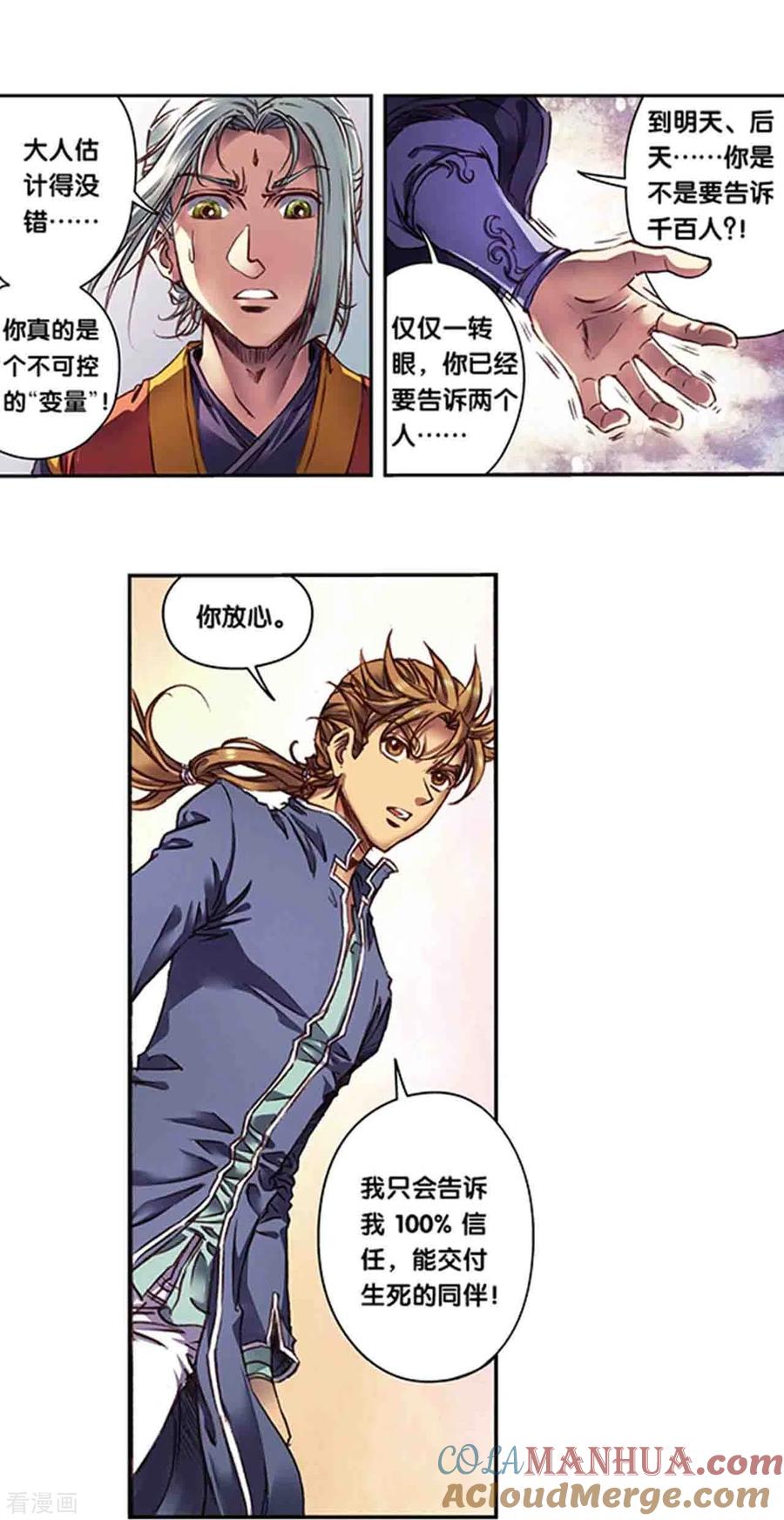 星海镖师 第258话1 节点 第4页