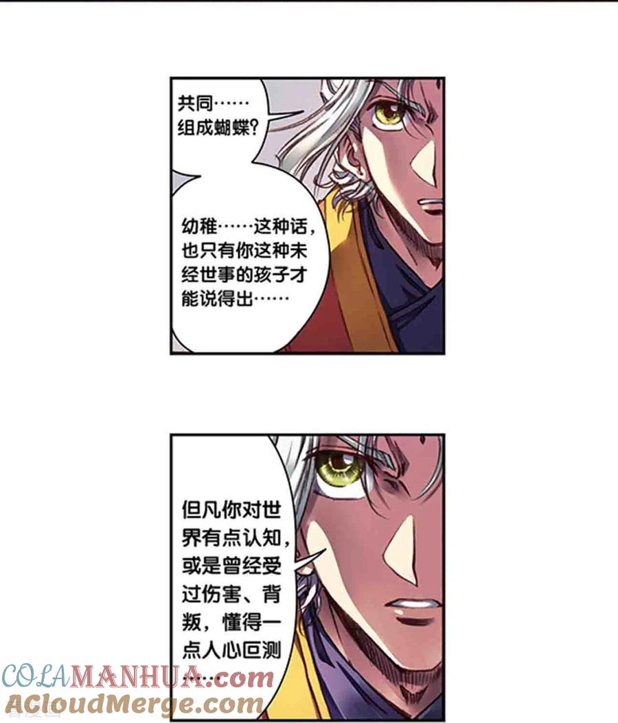 星海镖师 第258话1 节点 第2页