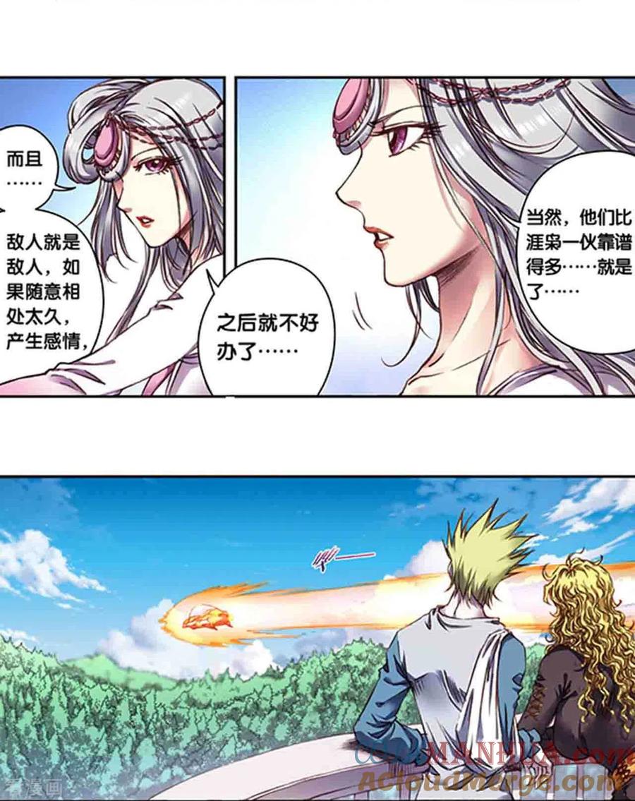 星海镖师 第258话1 节点 第12页