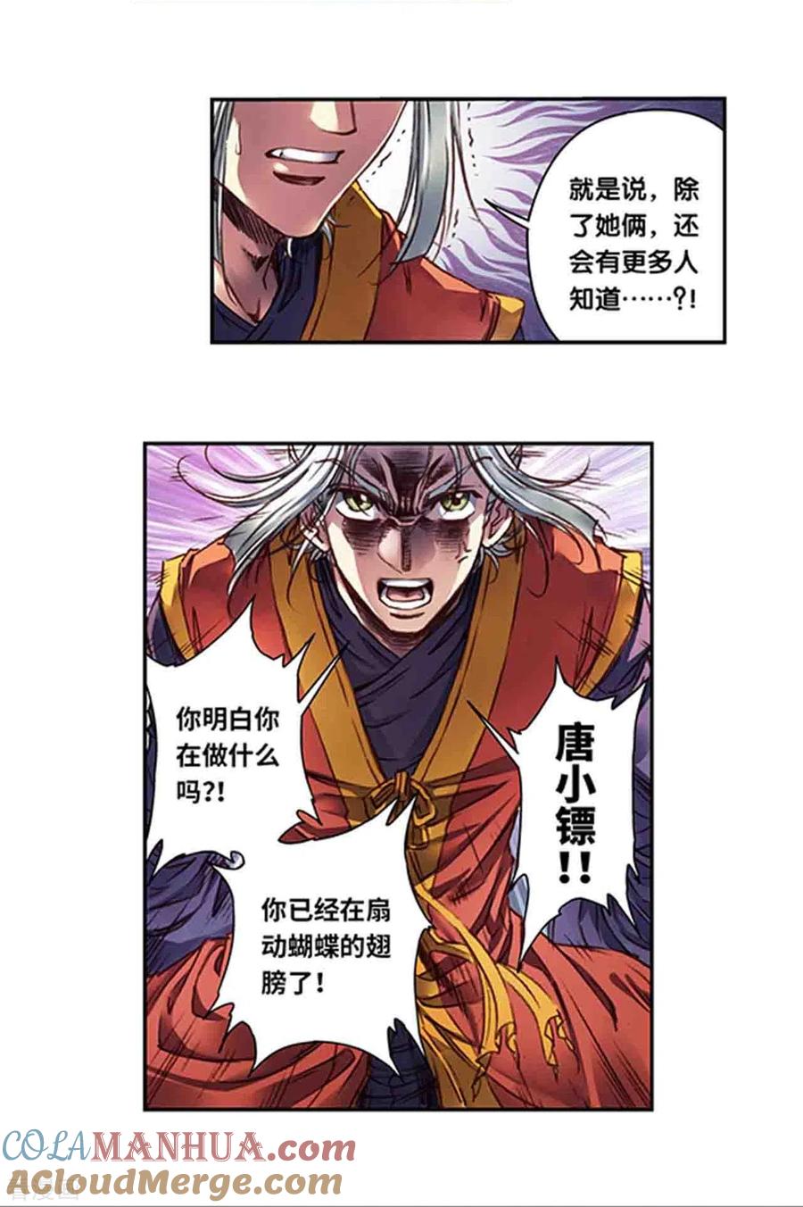 星海镖师 第258话1 节点 第5页