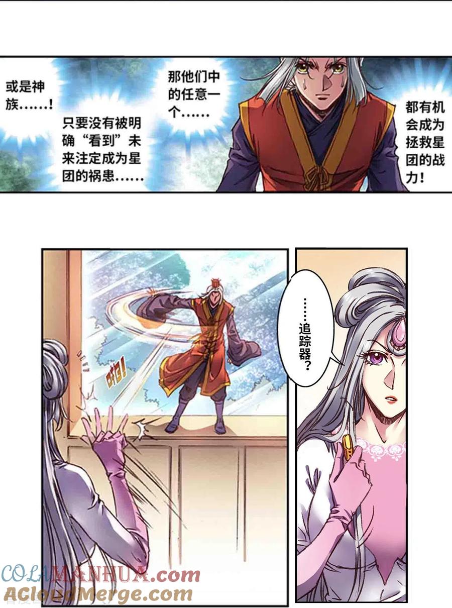 星海镖师 第258话1 节点 第8页