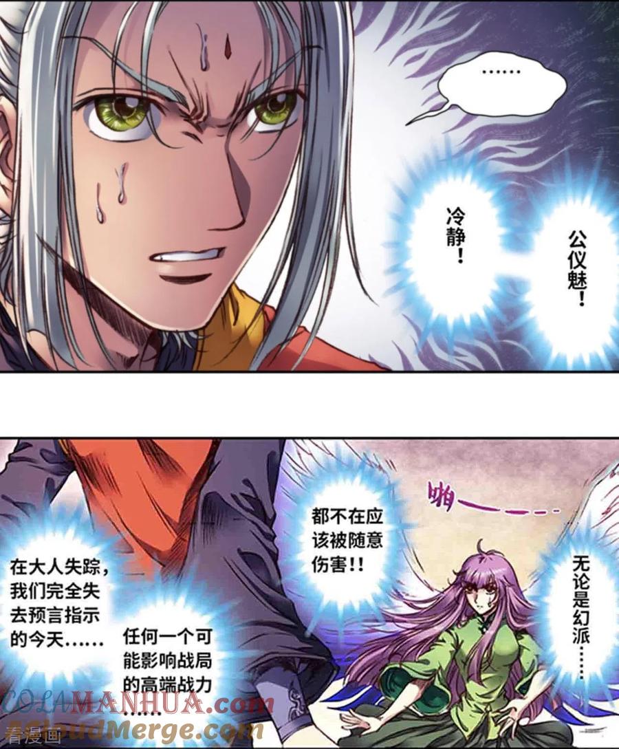 星海镖师 第258话1 节点 第7页