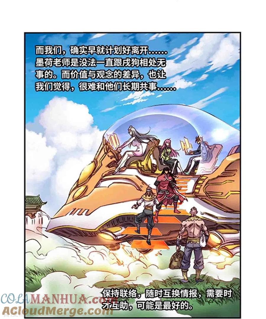 星海镖师 第258话1 节点 第11页