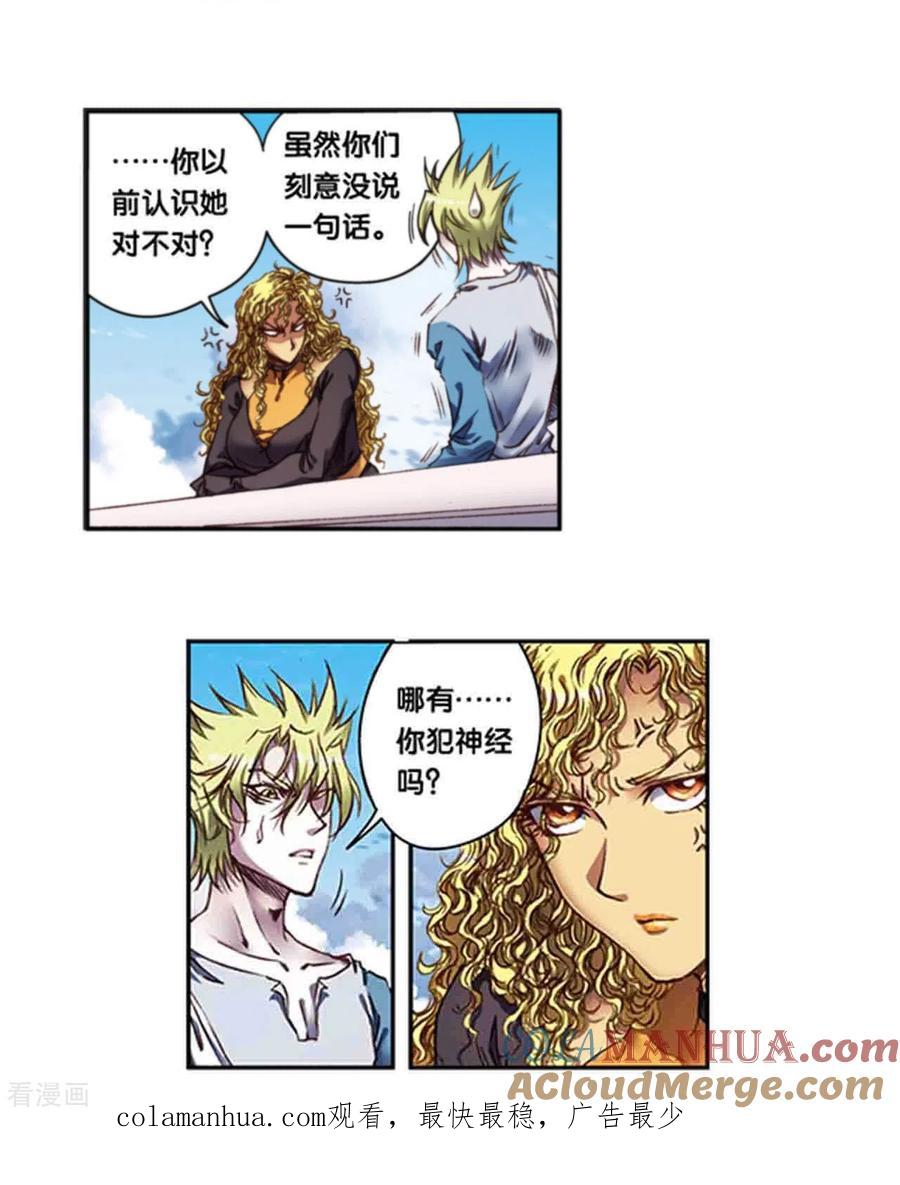 星海镖师 第258话1 节点 第14页