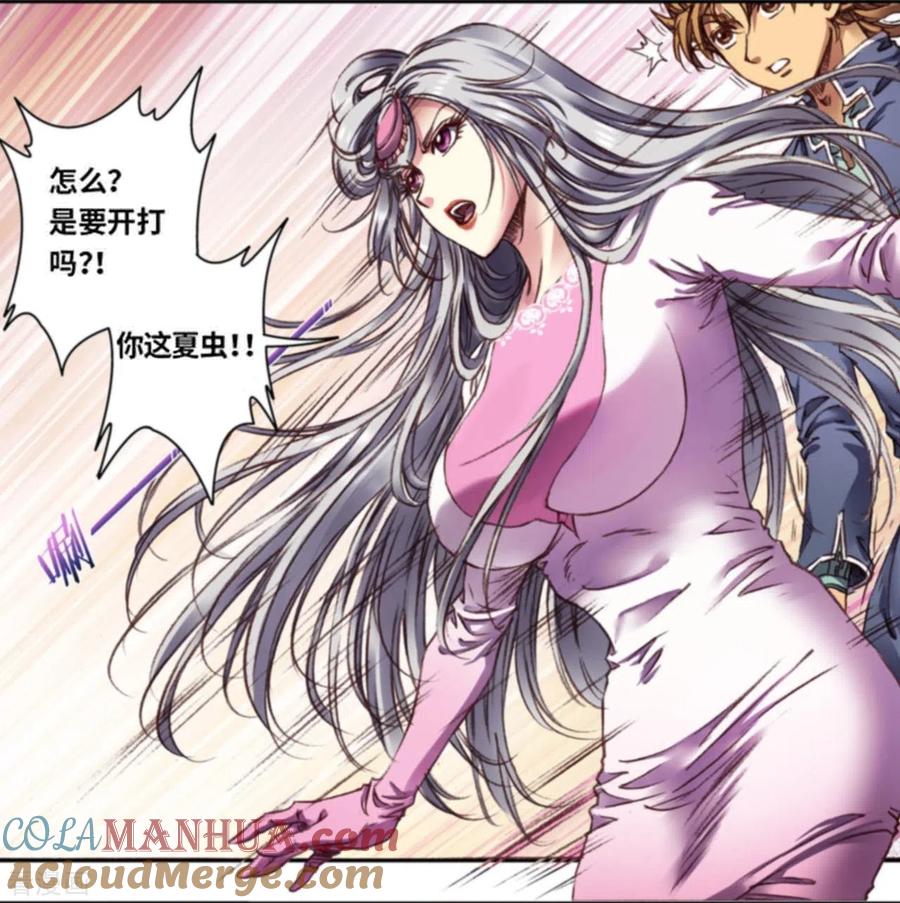 星海镖师 第258话1 节点 第6页