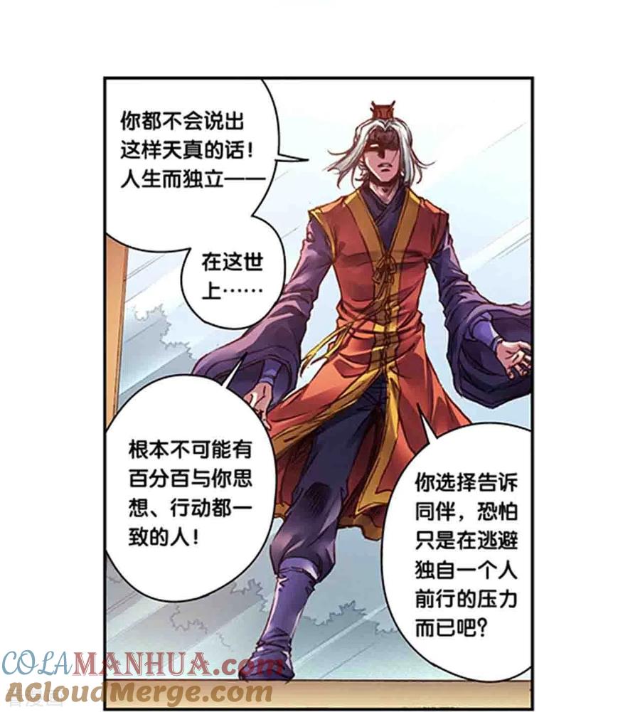 星海镖师 第258话1 节点 第3页