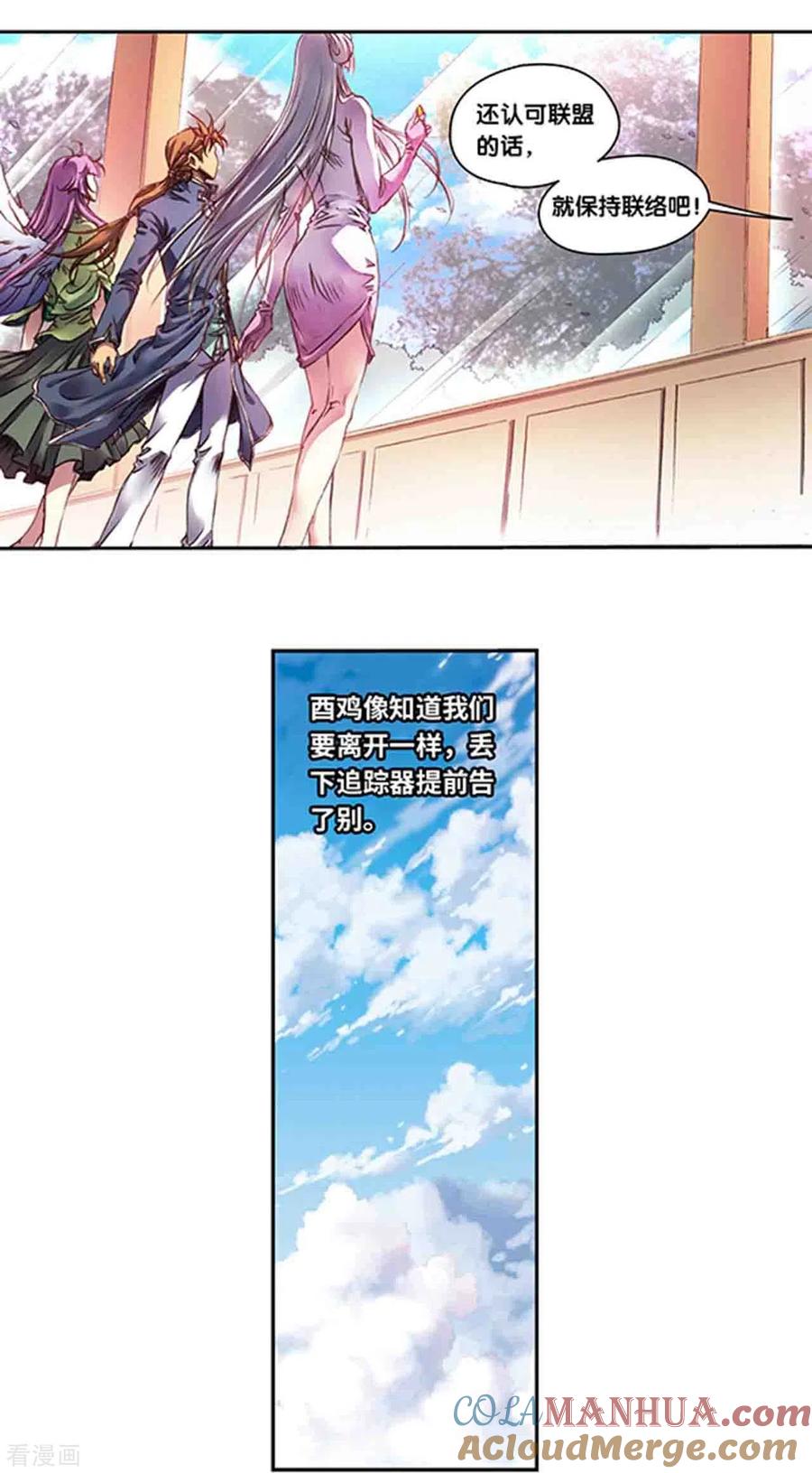 星海镖师 第258话1 节点 第10页