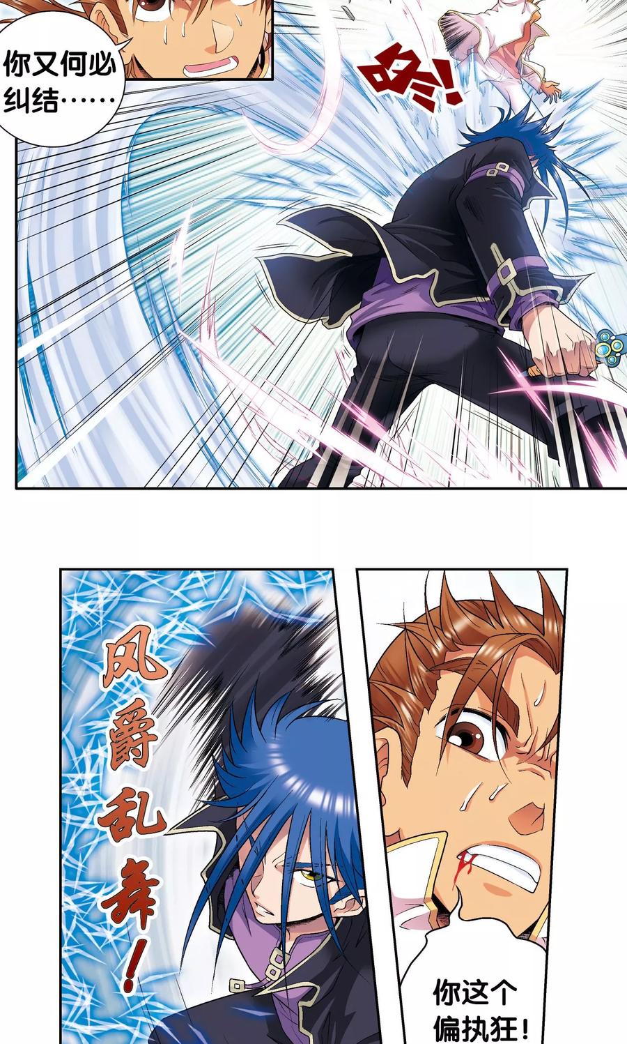 星海镖师 第100话 两个第一 第24页