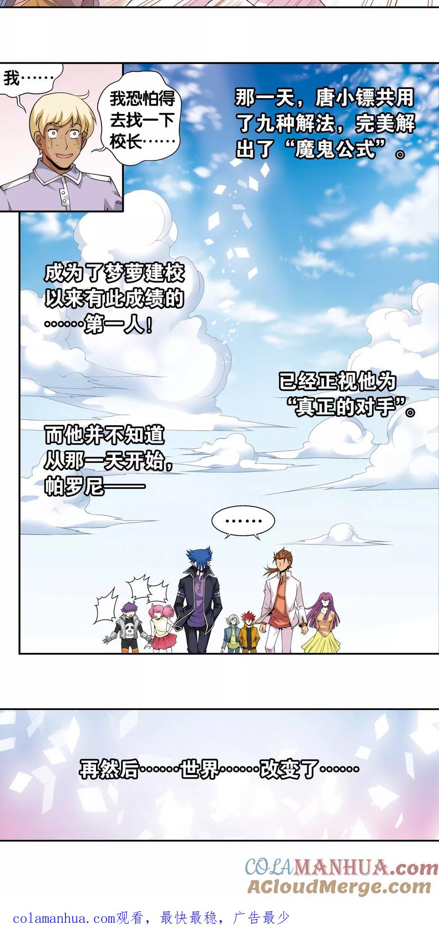 星海镖师 第100话 两个第一 第49页