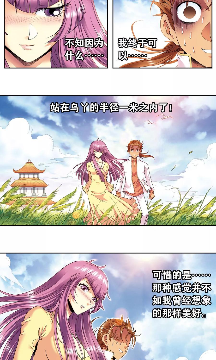 星海镖师 第100话 两个第一 第14页