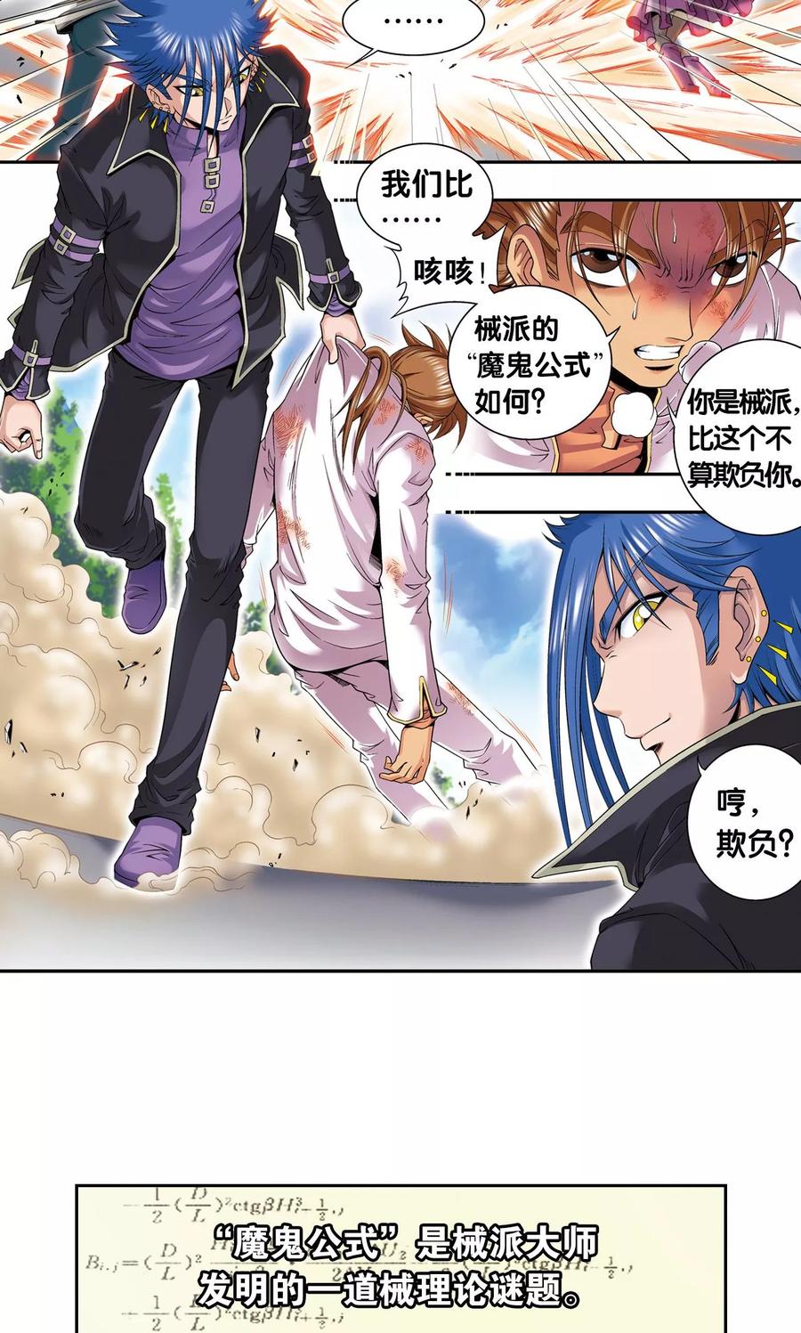 星海镖师 第100话 两个第一 第30页