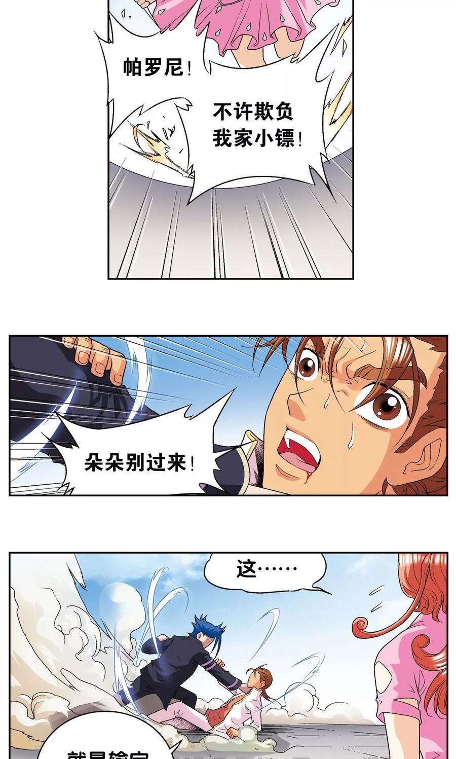 星海镖师 第100话 两个第一 第27页