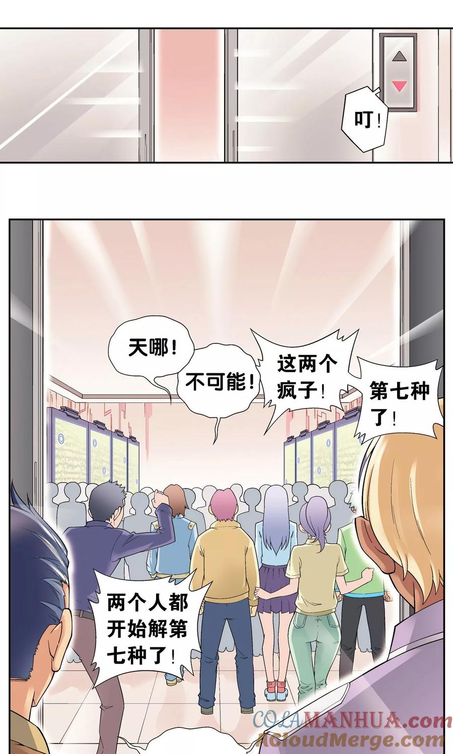 星海镖师 第100话 两个第一 第40页