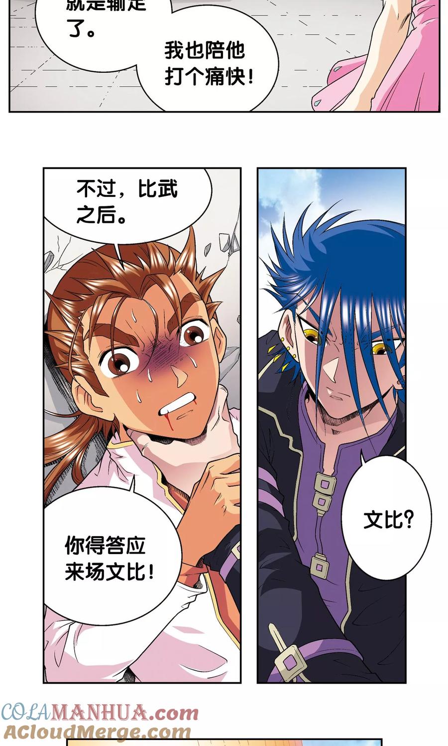 星海镖师 第100话 两个第一 第28页