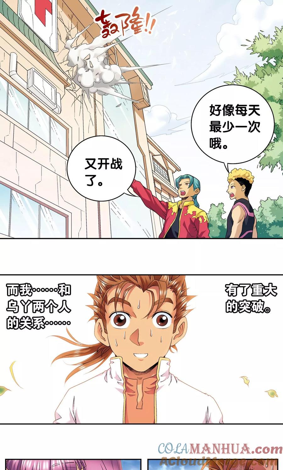 星海镖师 第100话 两个第一 第13页