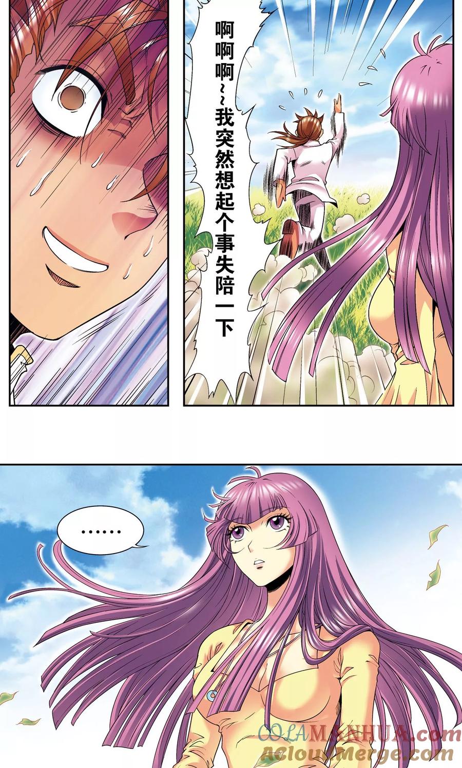星海镖师 第100话 两个第一 第16页