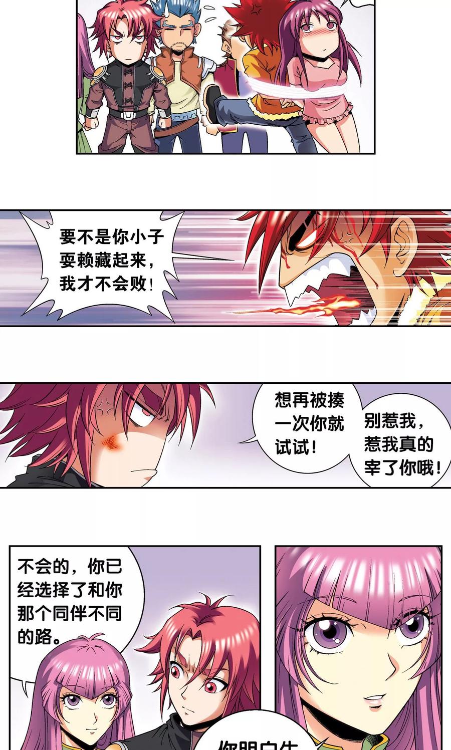 星海镖师 第100话 两个第一 第5页