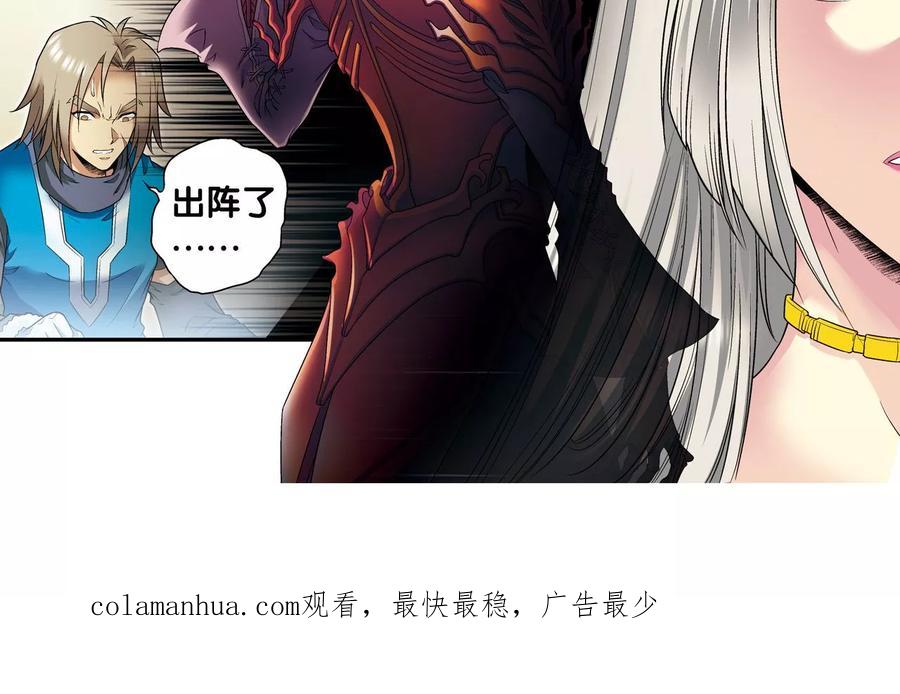 星海镖师 第101话 墨隐镖队 第30页