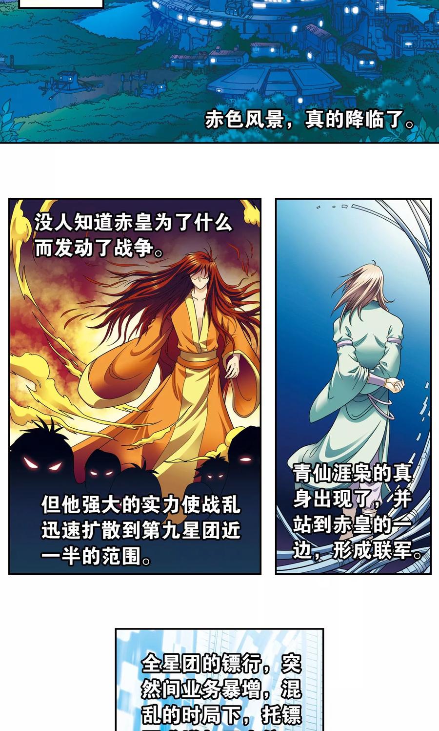 星海镖师 第101话 墨隐镖队 第22页