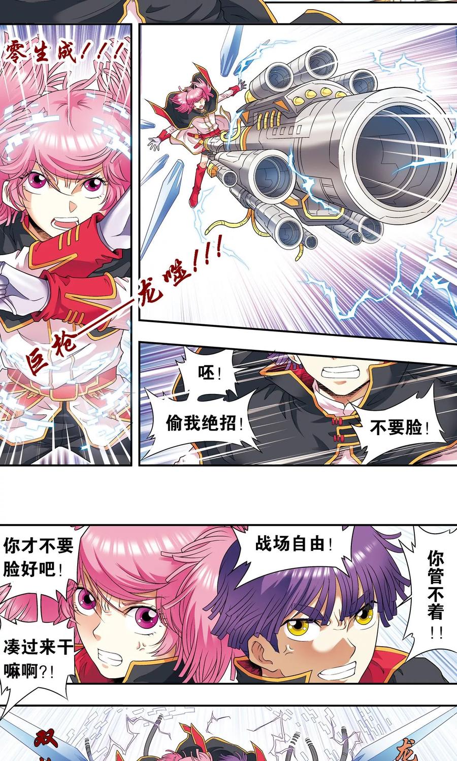 星海镖师 第101话 墨隐镖队 第18页