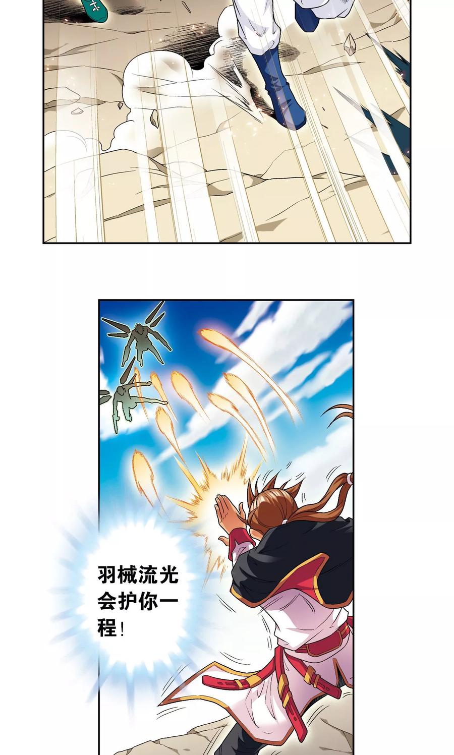 星海镖师 第101话 墨隐镖队 第14页