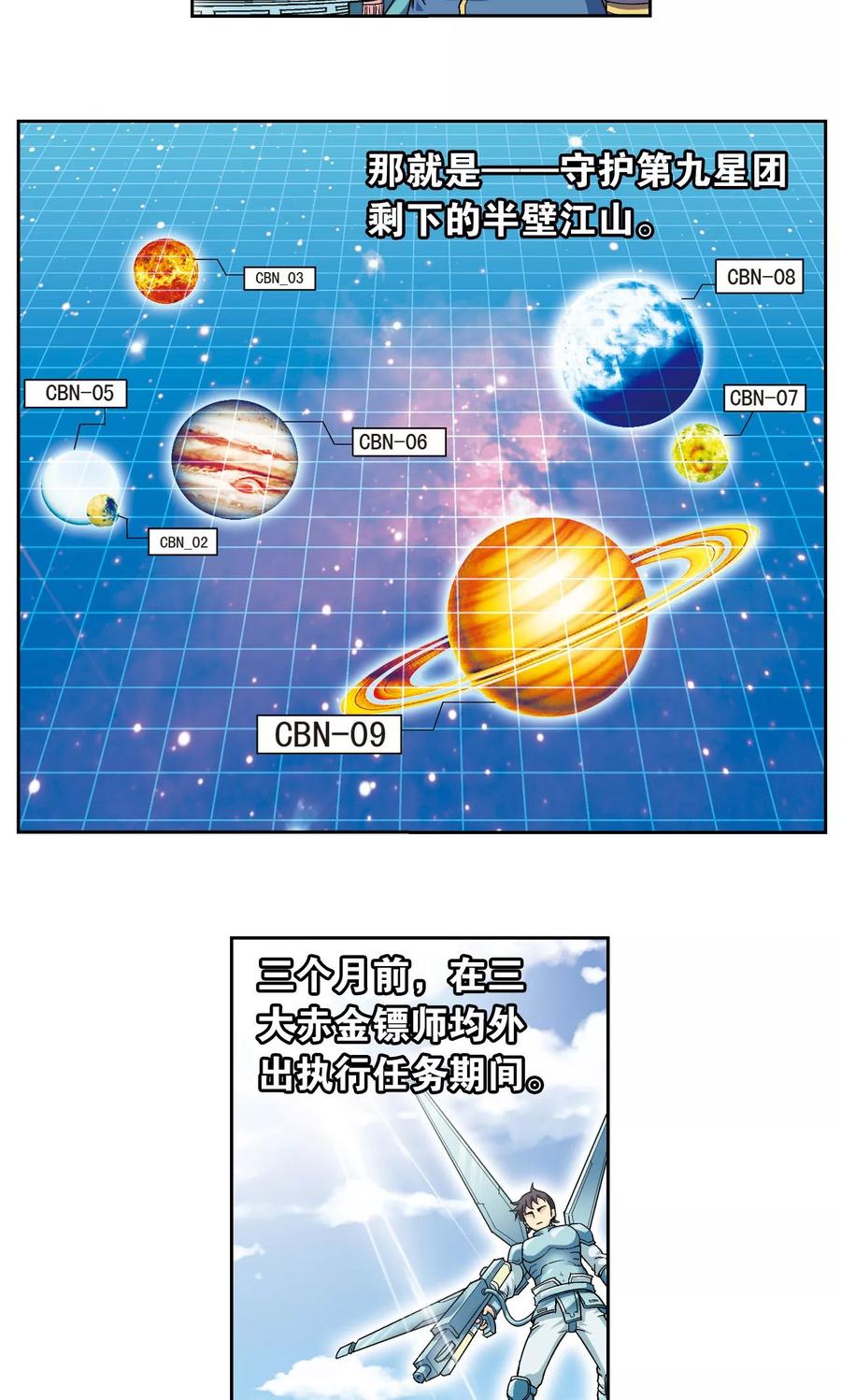 星海镖师 第101话 墨隐镖队 第24页