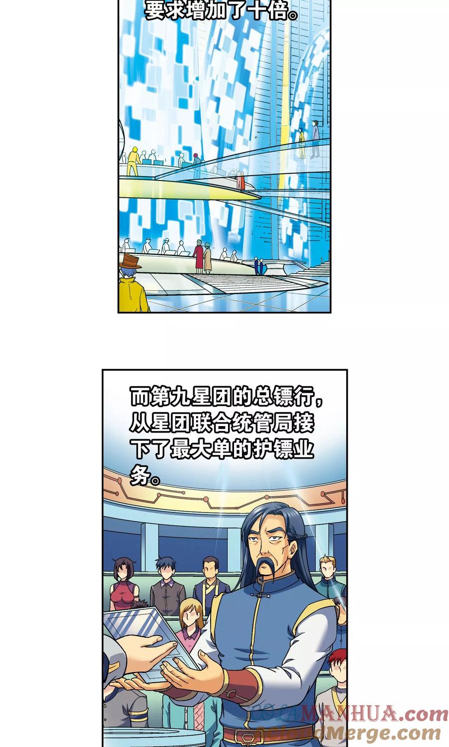 星海镖师 第101话 墨隐镖队 第23页