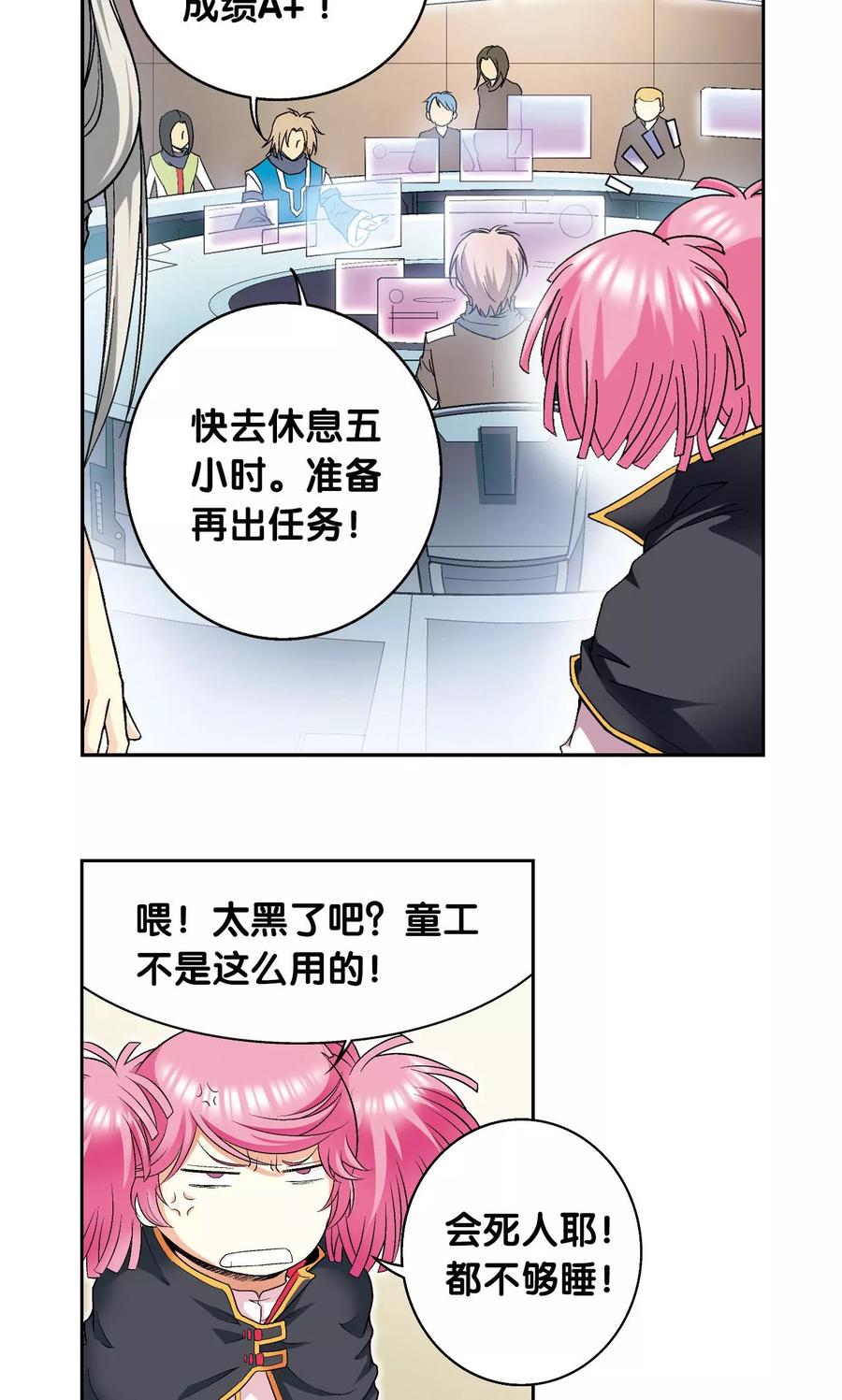 星海镖师 第101话 墨隐镖队 第28页