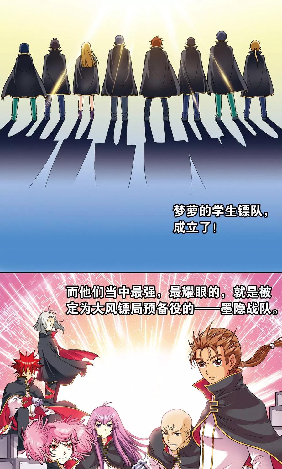 星海镖师 第101话 墨隐镖队 第26页