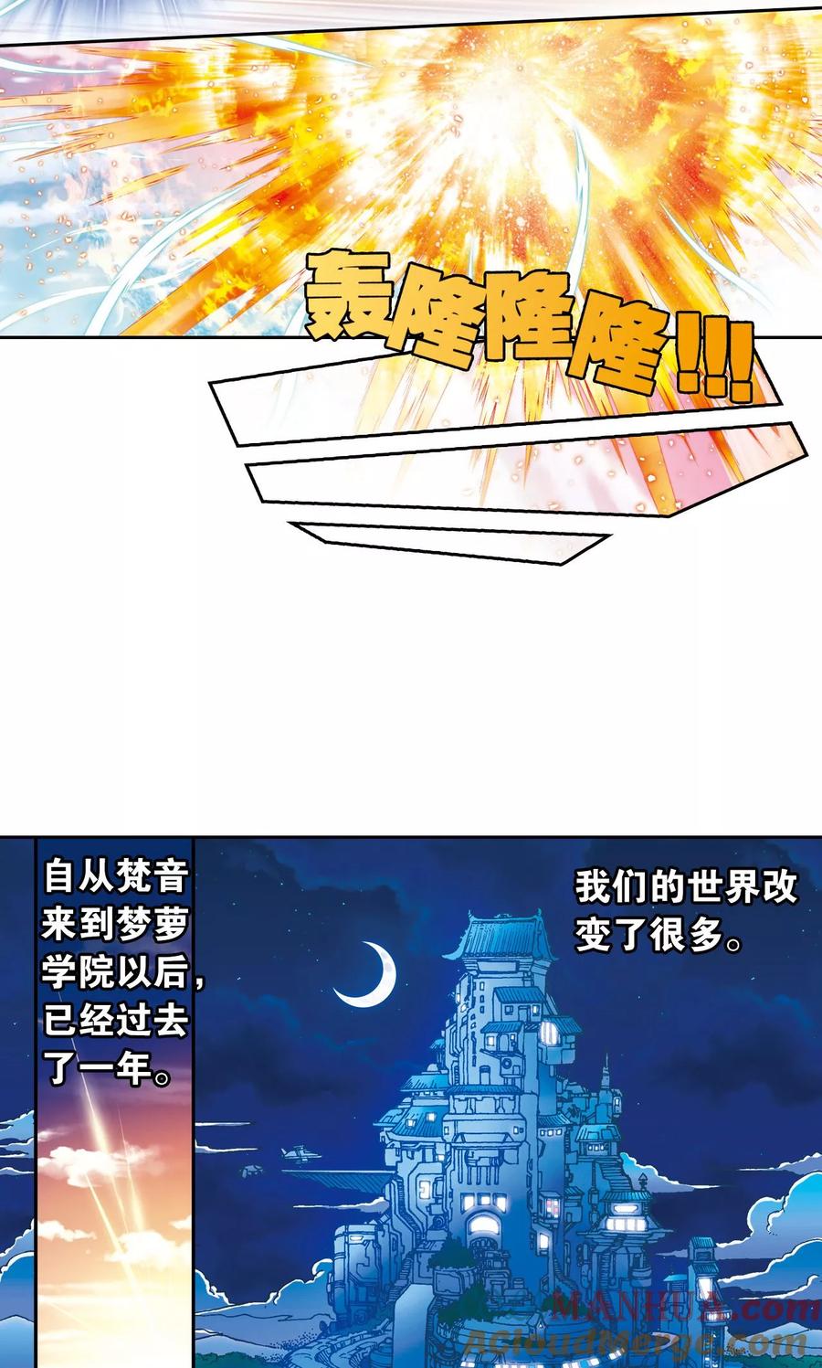 星海镖师 第101话 墨隐镖队 第21页