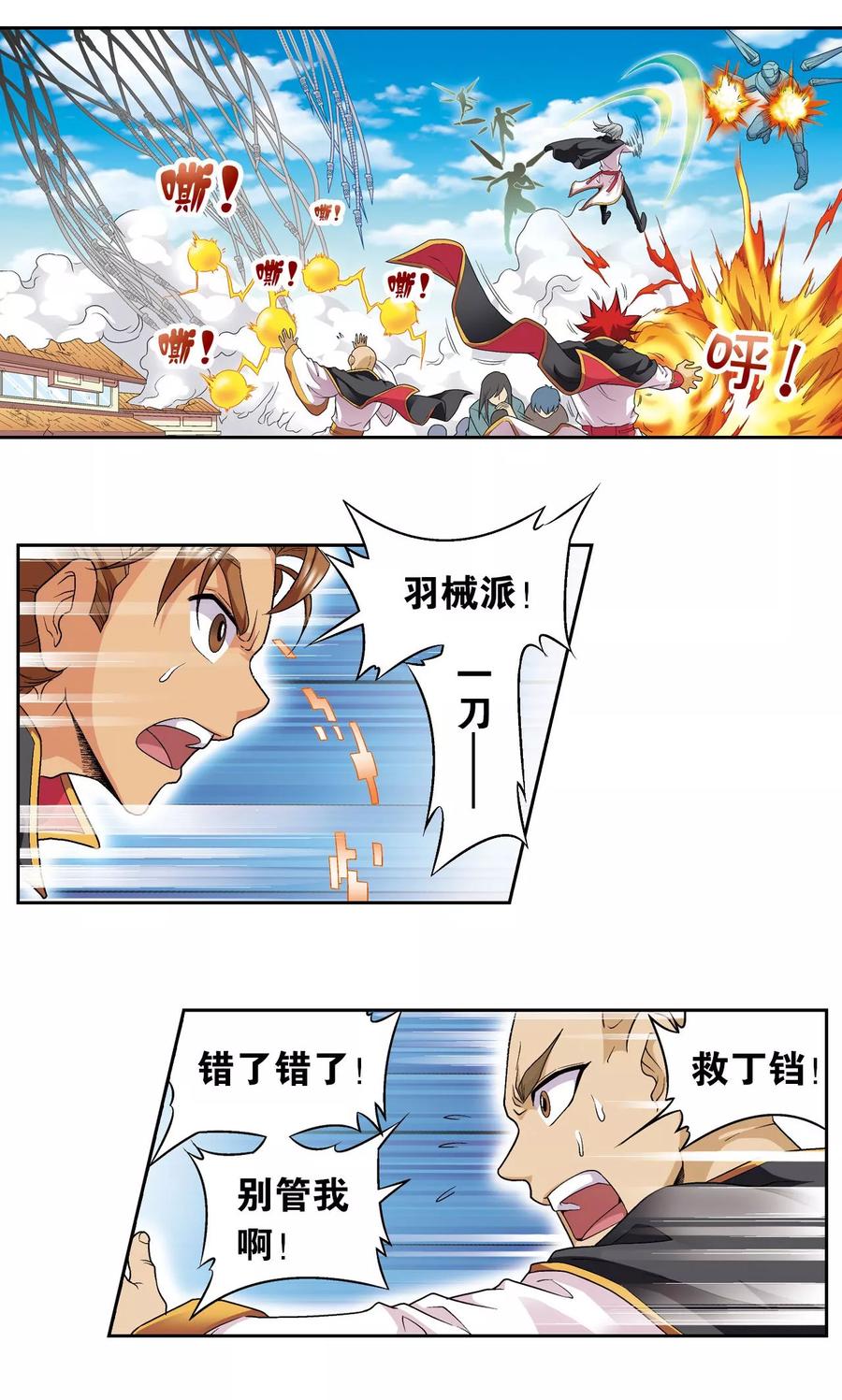 星海镖师 第101话 墨隐镖队 第16页
