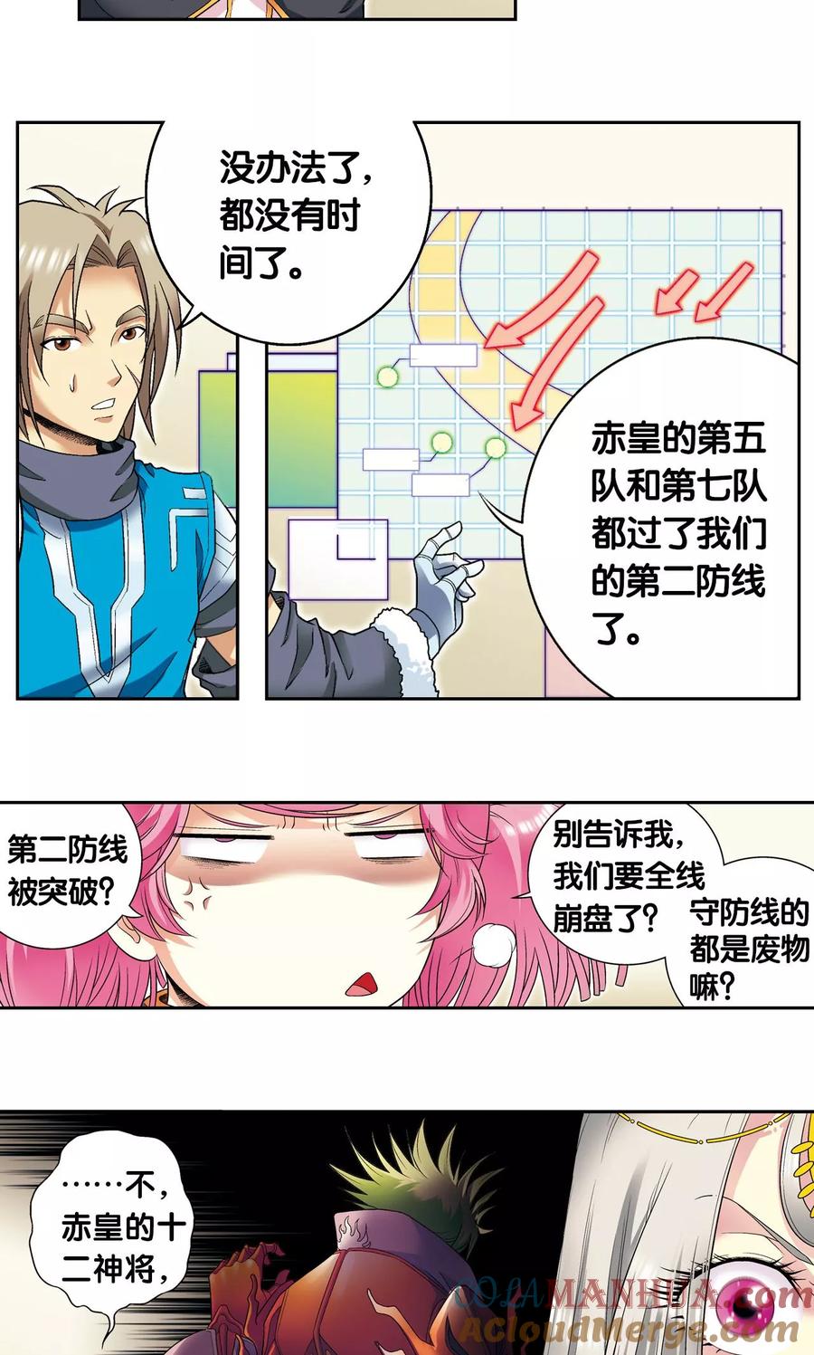 星海镖师 第101话 墨隐镖队 第29页