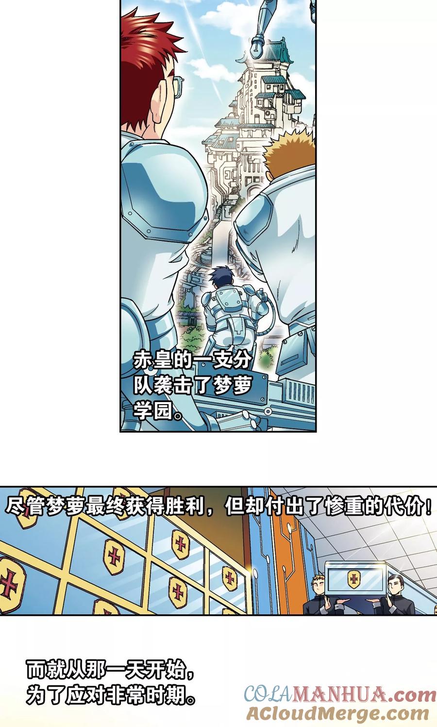 星海镖师 第101话 墨隐镖队 第25页