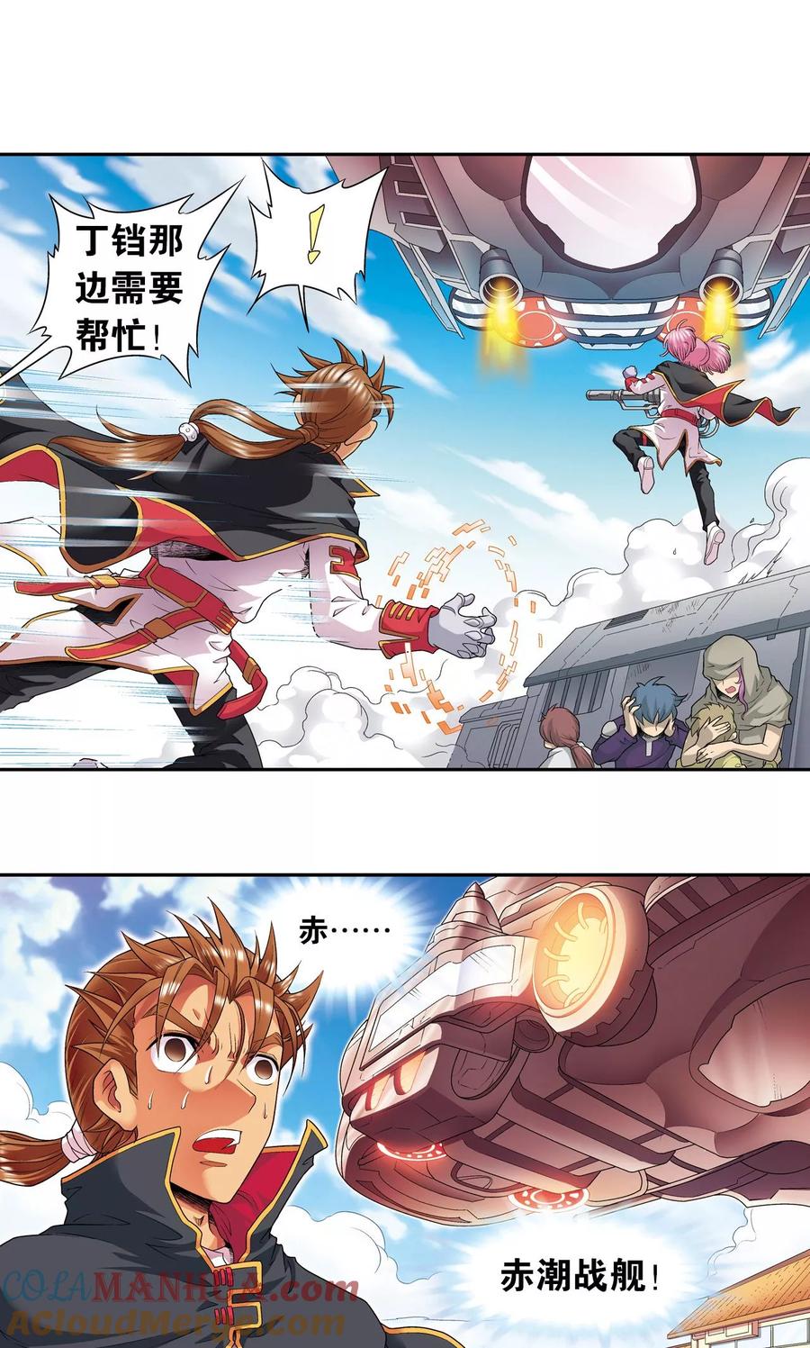 星海镖师 第101话 墨隐镖队 第17页