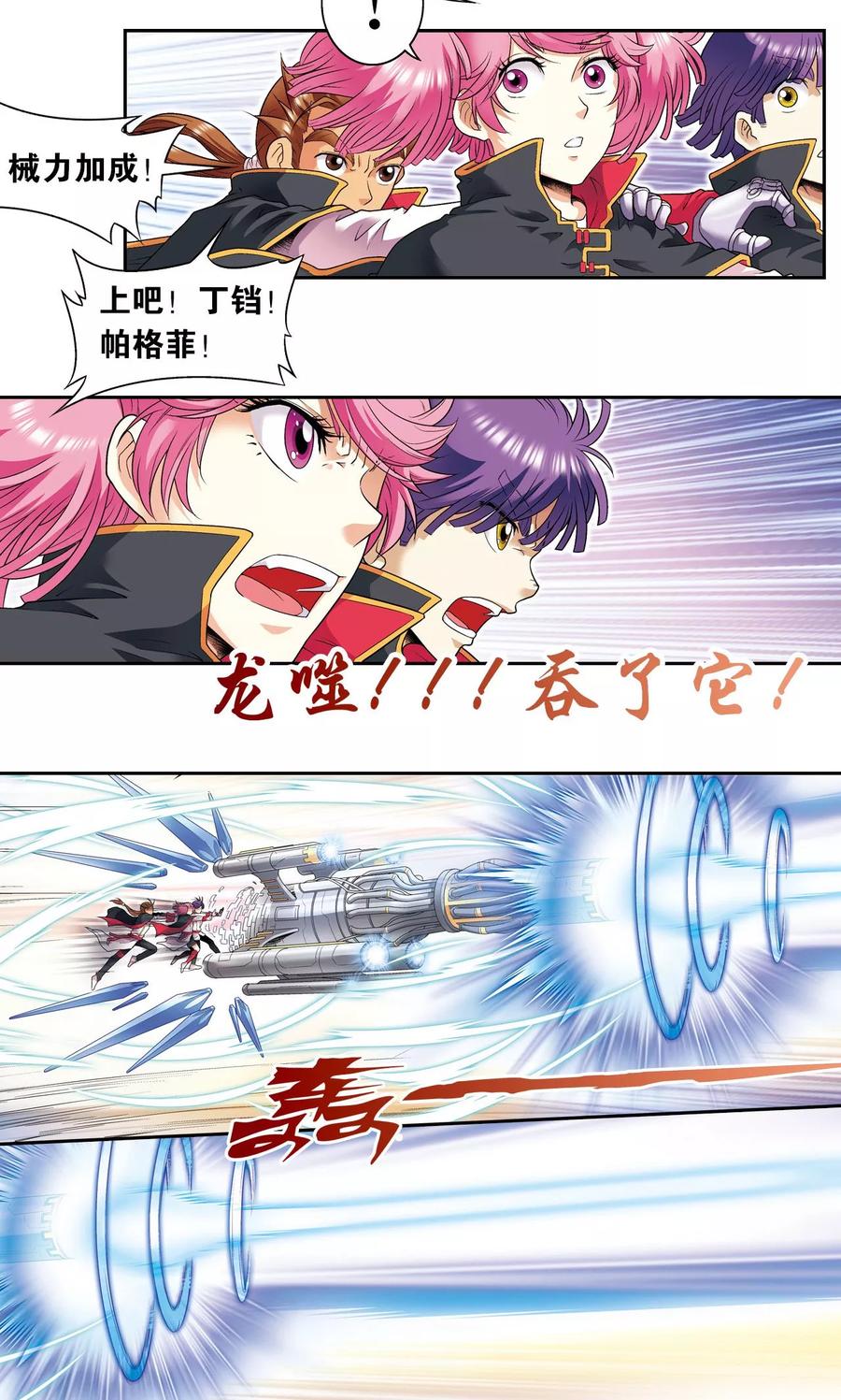 星海镖师 第101话 墨隐镖队 第20页
