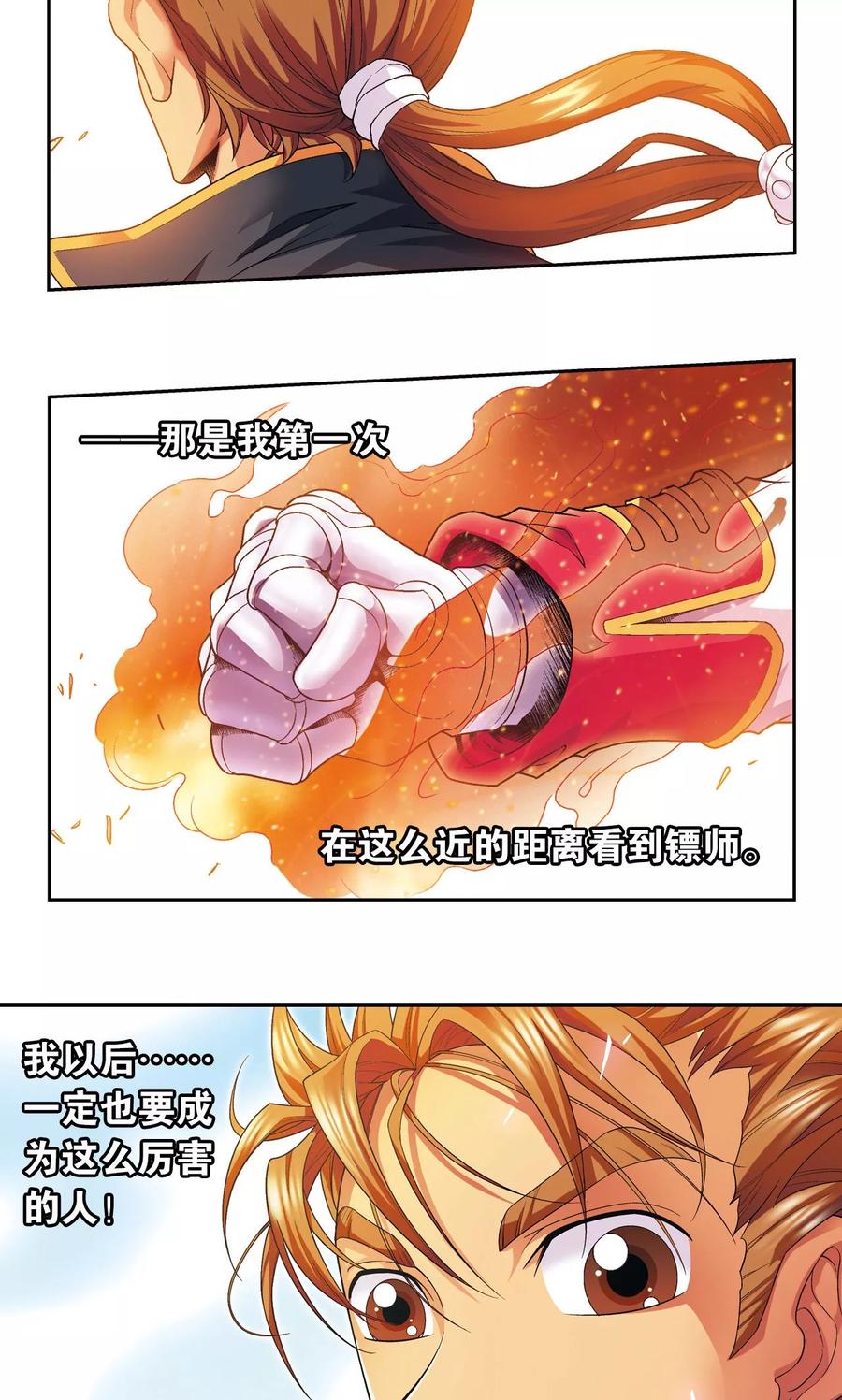 星海镖师 第101话 墨隐镖队 第6页