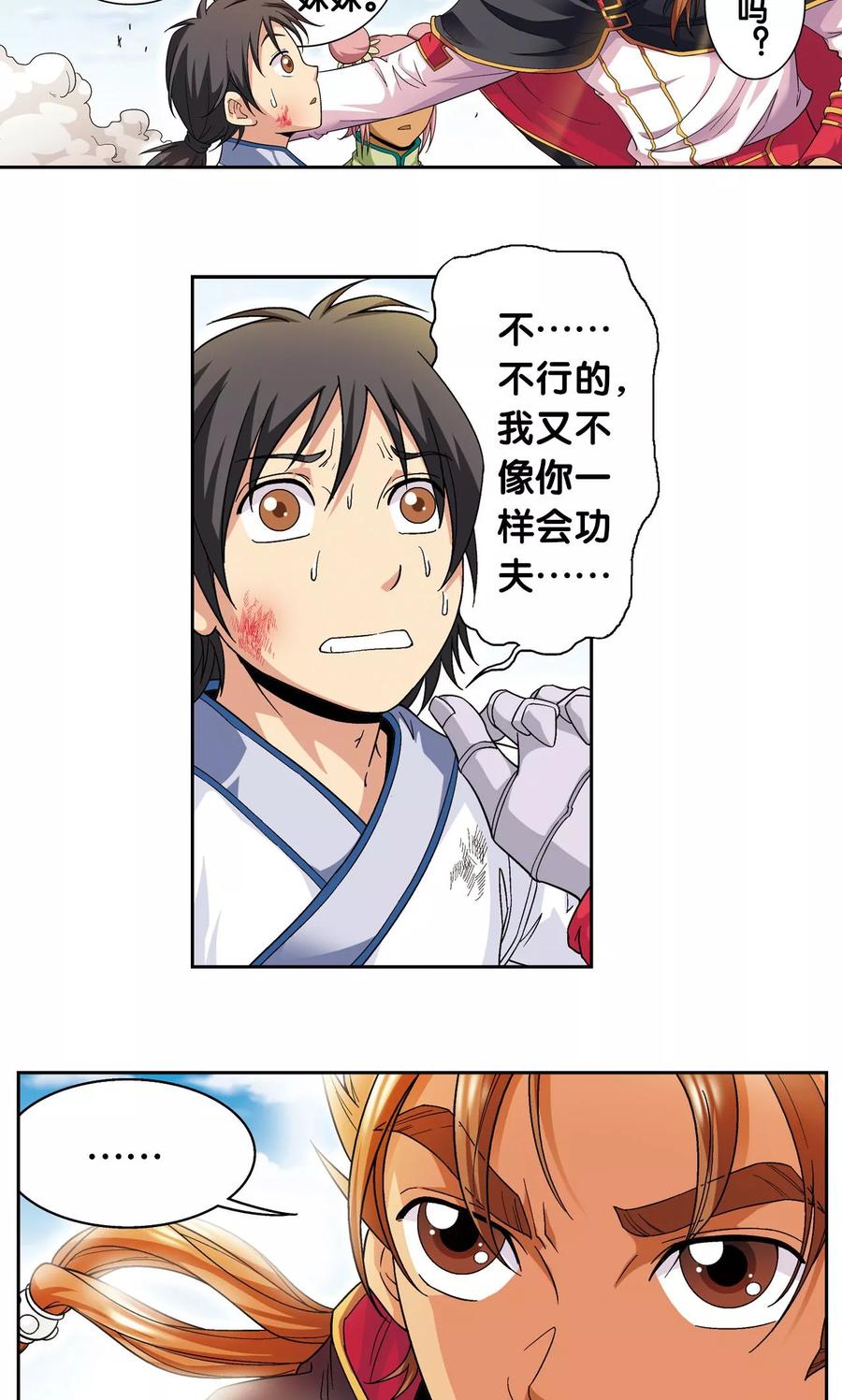 星海镖师 第101话 墨隐镖队 第10页