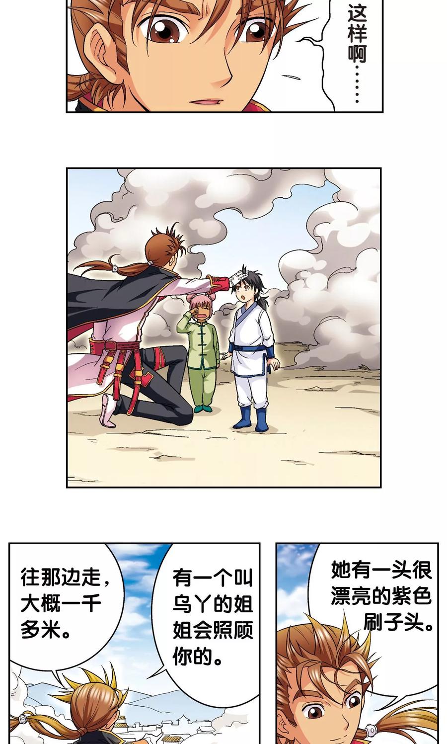 星海镖师 第101话 墨隐镖队 第8页