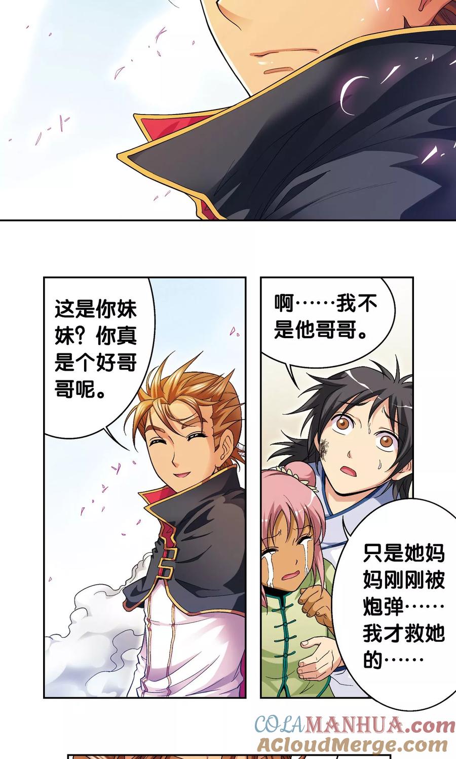 星海镖师 第101话 墨隐镖队 第7页