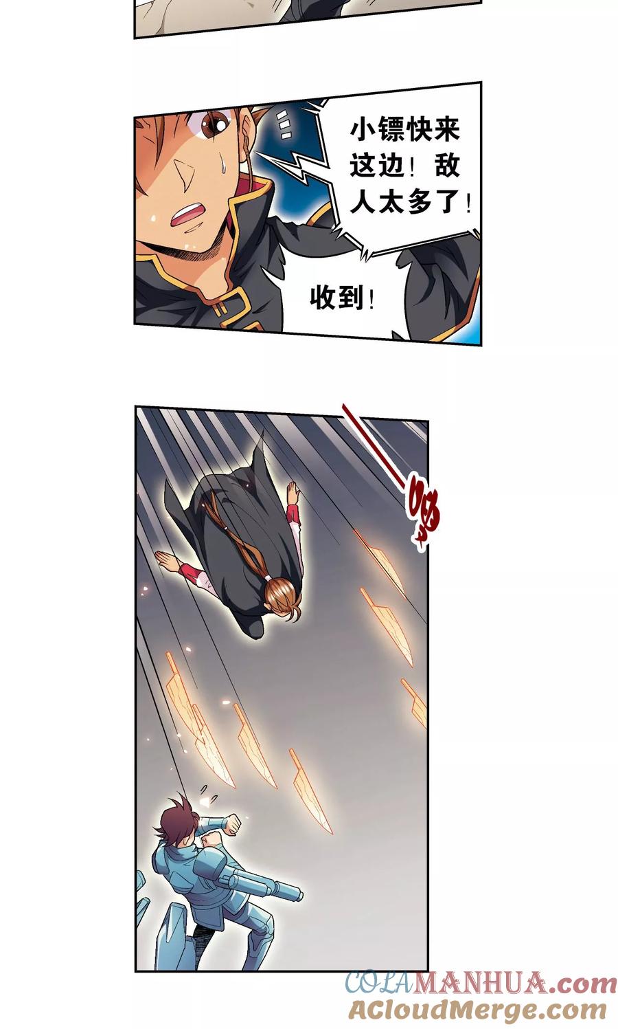 星海镖师 第101话 墨隐镖队 第15页