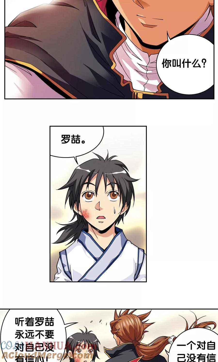 星海镖师 第101话 墨隐镖队 第11页