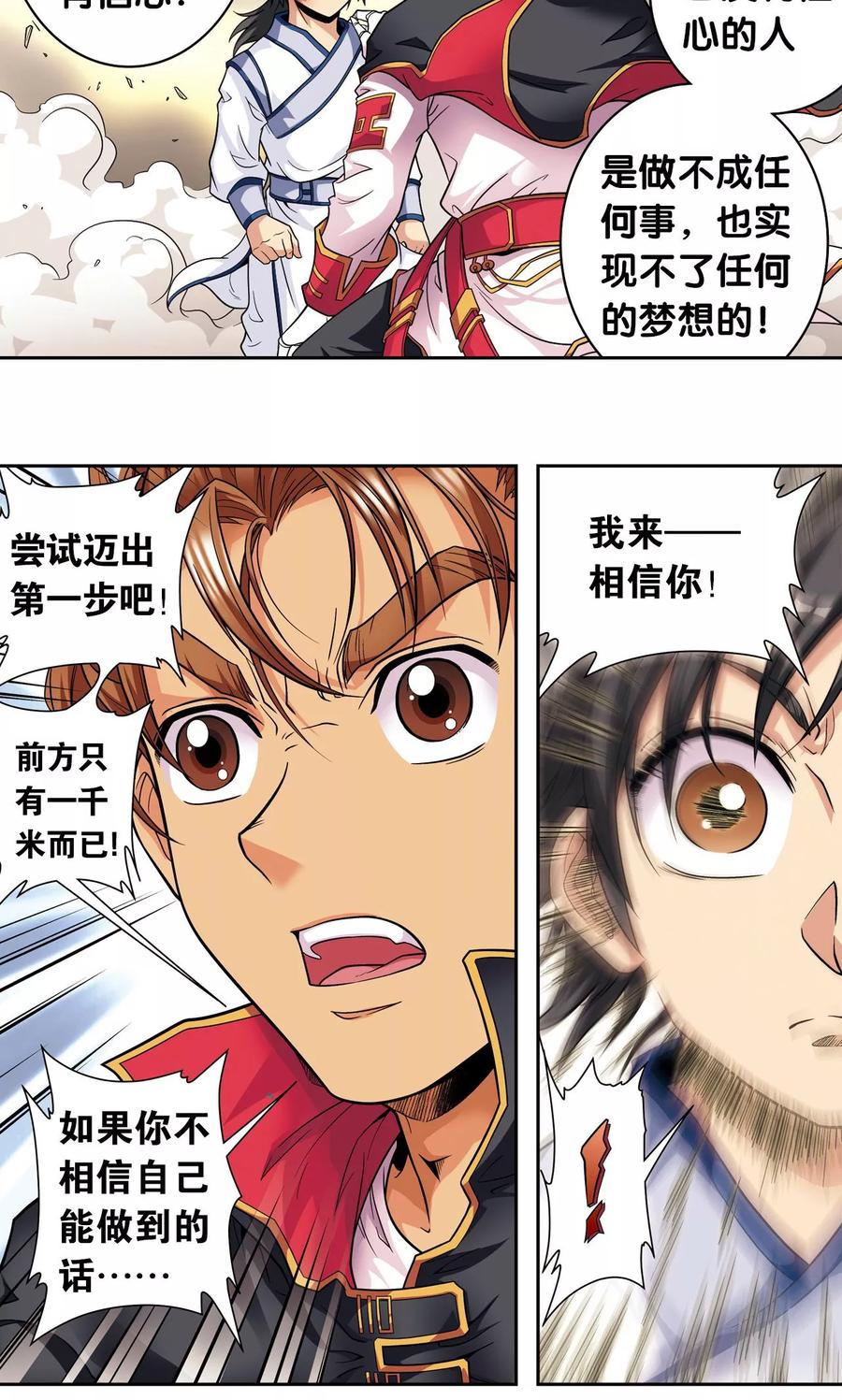 星海镖师 第101话 墨隐镖队 第12页