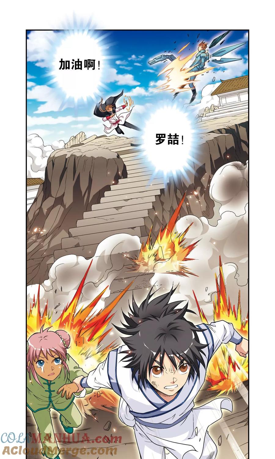 星海镖师 第101话 墨隐镖队 第13页