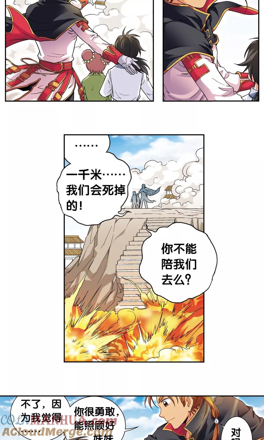 星海镖师 第101话 墨隐镖队 第9页