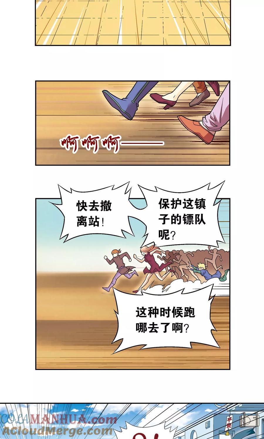 星海镖师 第102话 神将降临 第27页