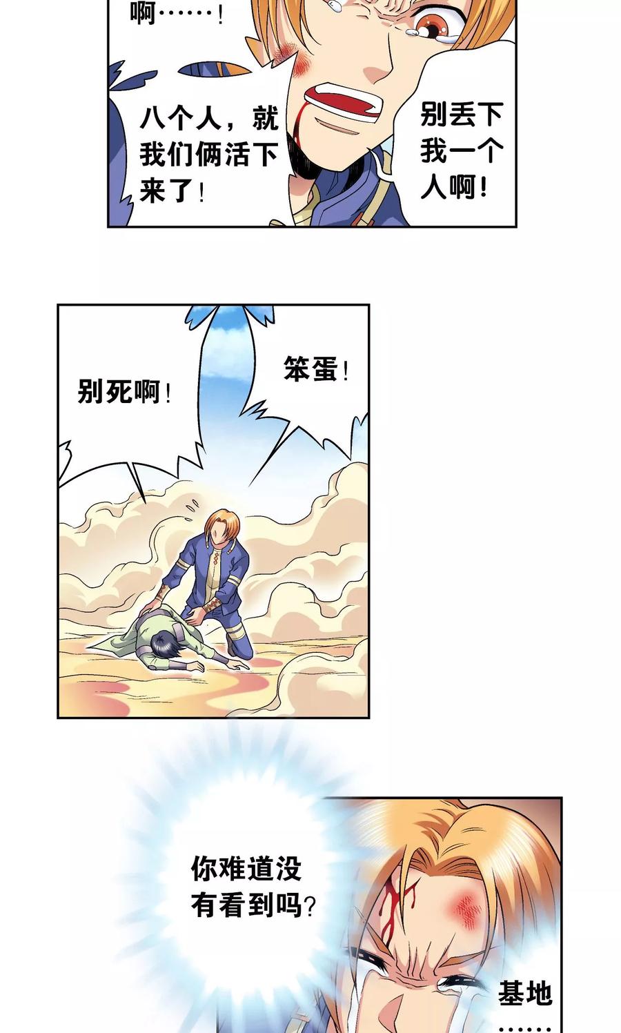 星海镖师 第102话 神将降临 第16页