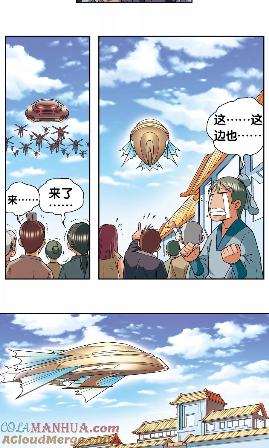 星海镖师 第102话 神将降临 第31页