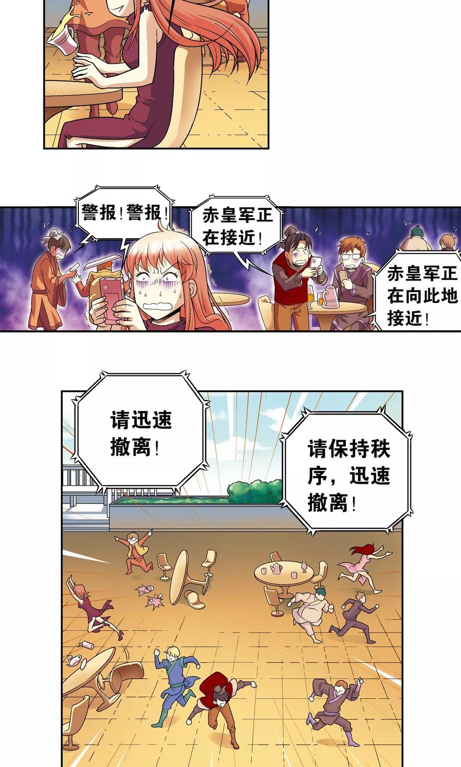 星海镖师 第102话 神将降临 第26页