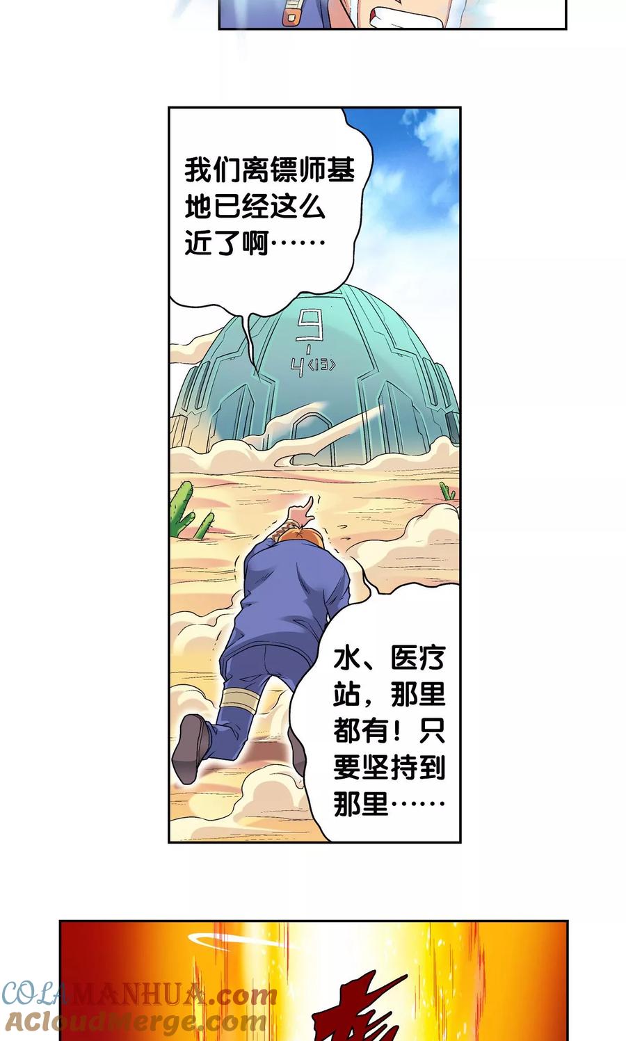 星海镖师 第102话 神将降临 第17页